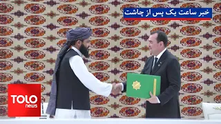 طلوع‌نیوز - خبر ساعت یک - ۲۰ اسد ۱۴۰۵