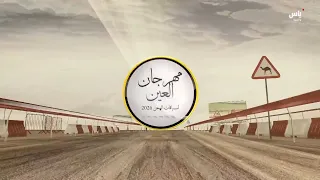 رسالة مهرجان العين لسباقات الهجن - 07 أغسطس 2026
