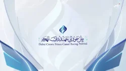 الرسالة اليومية لـ مهرجان ولي عهد دبي للهجن - حلقة 18 يناير 2026