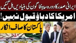 Unexpected Twist in  Pak - US Relations |Pakistan Takes Shocking Stance| Latest News |Pakistan News