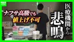 "Cannot Raise Prices at Will": The Plight of Hospitals Amid the Naphtha Shock—Medical Facilities ...