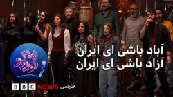 Представление «Дети Ирана» с участием Манданы Хазраи, Махура и хоровой группы.