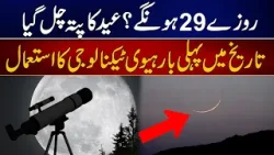 History Made In Pakistan - Eid Day Final | 24 News HD