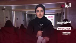 Утреннее шоу «Рабах» — 09.04.2026