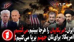 خبر های ساعت ۶:۳۰ || هشدار ترامپ و سپاه از جنگ خطرناک آمریکا-اسراییل با ایران