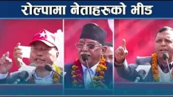 वर्षमानलाई जिताउन हेबिवेटको दौडधुपः बन्दुक नभई मतपत्रमा प्रचण्डको लगाव - NEWS24 TV