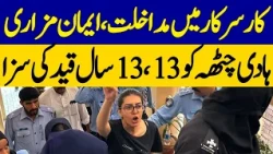 Interference In State Affairs Case: Iman Mazari, Hadi Chatha Get 13-Year Jail Term | Dawn News