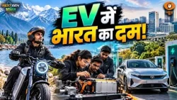 कश्मीर की ई-बाइक से बेंगलुरु की EV टेक्नोलॉजी तक, युवाओं के नए प्रयोग | NextGen Bharat