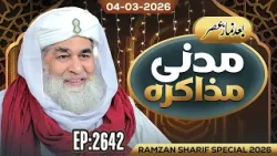 Madani Muzakarah Ep 2642 | 14th Ramzan 1447 Hijri (After ASAR) 04 Mar 2026 | Maulana Ilyas Qadri