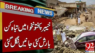 Heavy Rains Turn De*dly in Khyber Pakhtunkhwa | Tragic Loss of Lives | 92NewsHD