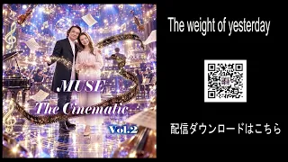 MUSE the cinematic 2・The weight of yesterday