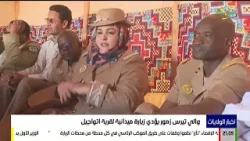 اخبار الولايات 13-02-2026 اخبار الولايات 13-02-2026