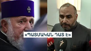 «Ներսի ատյանները բռնազավթված են, դատի եմ տվել». Վեհափառի փաստաբանները միջնորդել են կարճել գործը
