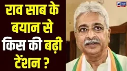 Haryana Congress में अचानक क्या हुआ ? बैठक से पहले Rao Narender Singh का बड़ा बयान