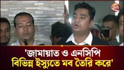 নির্বাচন স্থগিতের চিঠি 'লুকিয়ে রেখেছেন' শাবিপ্রবি'র ভিসি; অভিযোগ নাছিরের | Chattrodal | Nasir