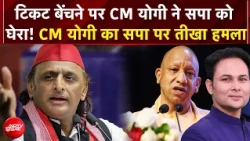 4 Ka Alarm: SP पर CM योगी का बड़ा हमला,-"सपा राज होता तो अब तक दंगे हो चुके होते!"