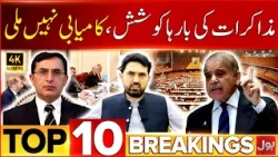 Multan Orphan Child Case Wasim Case | BOL News Bulletin | Gul Plaza Case Major Development