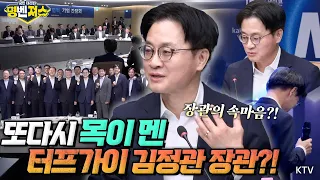 대한민국 기업인들 생각만 하면 눈물이?! 미래차 생태계 살리기 위해 총력전 나선 김정관 장관 #명벤져스