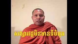 សង្សារវដ្តមិនមានទីបំផុត