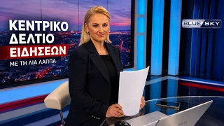 Δελτίο Ειδήσεων BLUE SKY 24-08-26