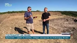 Шифърът на траките: Кои са гетите и къде се намират останките от тяхната столица? | 10 окт. 2026