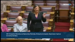 Ζ. Κωνσταντοπούλου (Πρ. ΠΛΕΥΣΗΣ ΕΛΕΥΘΕΡΙΑΣ) (Ενίσχυση λειτουργίας Οργανισμών Λιμένων) (08/10/2026)