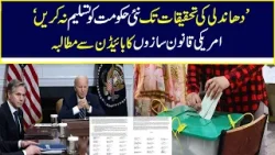US Representatives Demand Investigation OIf Alleged Pakistani Election Fraud | Nawa-i-Waqt