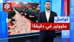 الصين.. مسابقة لجمع 26 مليون دولار من الطاولة! │ تواصل