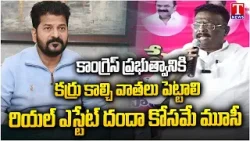 MLC Dasoju Sravan Fire On Congress Govt & Revanth Reddy Over Musi Project | T News