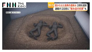 庭から父親と長男の遺体か「連絡取れない」親族の通報で発覚　死体遺棄容疑で次男（49）逮捕　島根・出雲市（2026年06月29日）