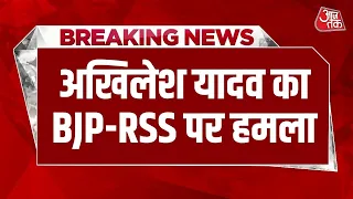 Breaking News: Samajwadi Party अध्यक्ष Akhilesh Yadav ने BJP और RSS पर हमला बोला | Tiranga