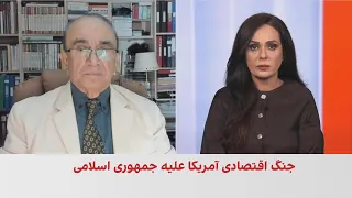 حسن منصور: منابع ارزی جمهوری اسلامی برای تامین نیازهای تجاری کشور کافی نیست