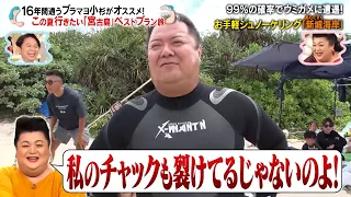 "宮古島大好き"ブラックマヨネーズ・小杉が絶賛のお手軽シュノーケリング!! 99%の確率で〇〇に遭遇!?｜#かりそめ天国 #TVer で最新話配信中！