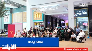 Wa'adna platform continues its support for the Munira Bin Hindi Early Intervention Center