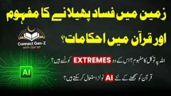 Parah-09 | Can one use AI tools to understand Quran? | ??????? ???-? ???? ???'??!