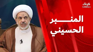 المنبر الحسيني - ما لا يصح من سيرة النبي صلى الله عليه واله كان على دين قومه الشيخ فوزي ال سيف