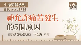 What to Listen to Next EP34