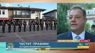 22 септември – 118 години от обявяването на Независимостта на България