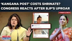 Supriya Shrinate Paying For Misogynist Kangana ‘Post’? Congress Bows To BJP Pressure Amid Uproar?