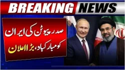 Putin Congratulate Iran | Iran Israel War | Iran Missiles Launched | Attack on Israel | Iran News Putin Congratulate Iran | Iran Israel War | Iran Missiles Launched | Attack on Israel | Iran News