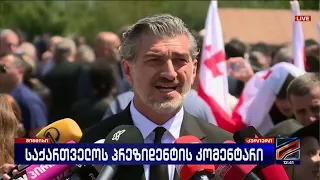 მიხეილ ყაველაშვილის კომენტარი; კურიერი-2026.08.11