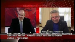 ΔΕΛΤΙΟ WEST 31/03/2026 ΜΕ Δ.ΒΑΚΡΑΤΣΑ - ΠΑΣΧΑΛΗΣ ΧΑΡΟΥΜΕΝΟΣ ΑΝΤΙΠΕΡΙΦΕΡΕΙΑΡΧΗΣ ΑΓΡΟΤΙΚΗΣ ΑΝΑΠΤΥΞΗΣ