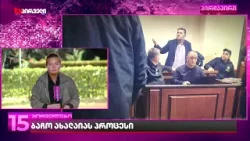 სამხილები არ არის | ბაჩო ახალაიას 9 წლიანი მუხლით ისევ ინტერნეტის გამოყენების ფაქტზე ასამართლებენ