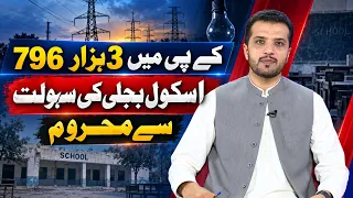 KP UPDATES | 03 September 2026 | Khyber News