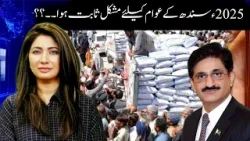 News Insight | Dr. Sana Ghori | Dr Sana Ghori EXPOSES Sindh Govt's 2025 Failures!