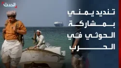 مسؤول يمني: مليشيا الحوثي لم تلتفت لتحذيرات الحكومة اليمنية من الانجرار إلى الحرب