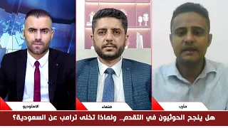 Have the Houthis managed to consolidate their control... and what is the truth about the results ...