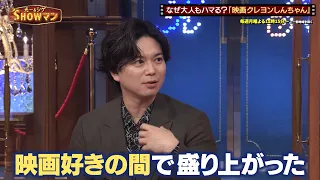 なぜ大人も“映画クレヨンしんちゃん”にハマる!? 堂本光一＆加藤シゲアキがその魅力を徹底解剖!!｜#光一&シゲのSHOWマン!! #TVer で最新話配信中！
