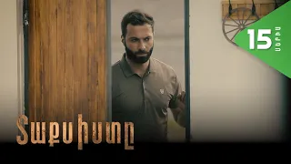 Տաքսիստը, Սերիա 15 / Taxisty