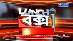 Lunch বক্স | CTVN